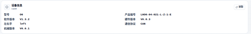 设备信息